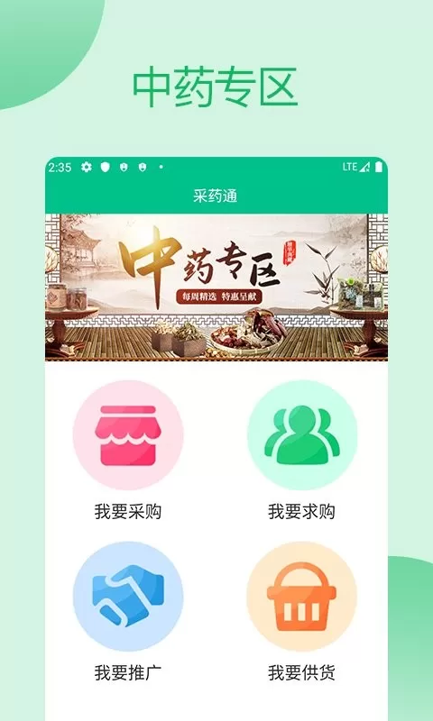 采药通安卓最新版图2