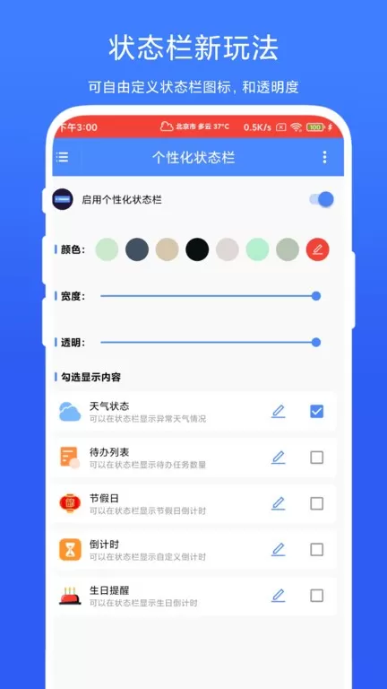 个性化状态栏手机版图3