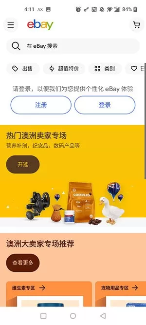 ebay最新版本图1