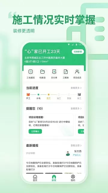 一起装修下载免费版图3