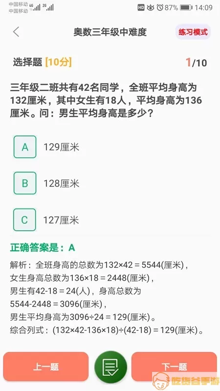 小学数学试题练习下载最新版本