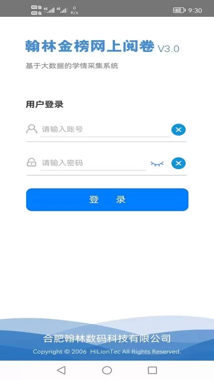 翰林金榜网上阅卷系统下载官网版图3