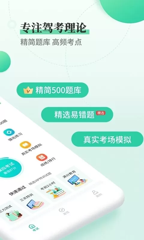 驾考科目一科目四下载正版图3