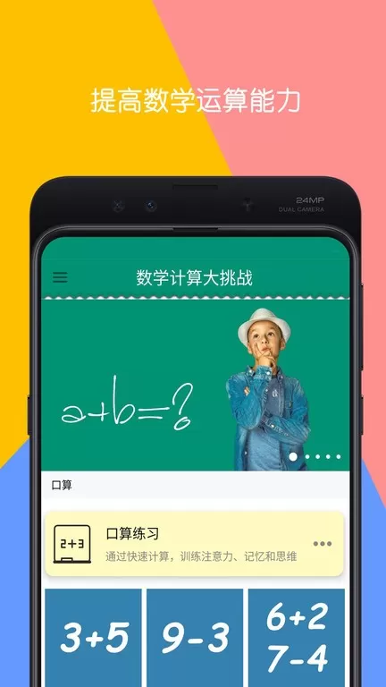 数学计算大挑战下载最新版图1