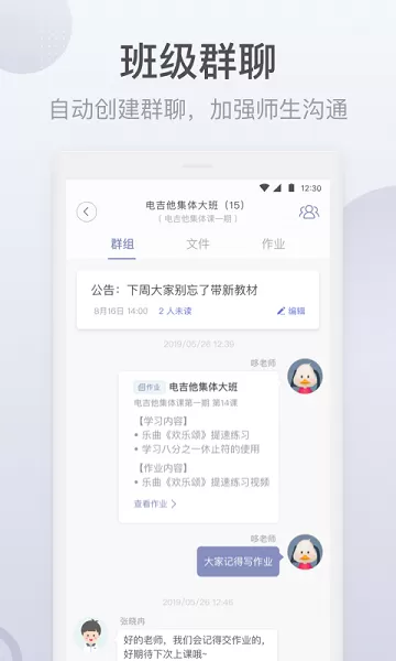 九拍教师最新版本图3