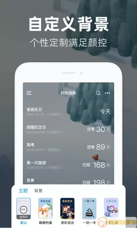 时光倒数官网版app