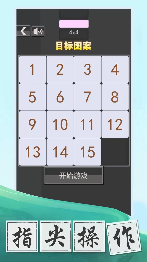 数字大挑战最新版app图1