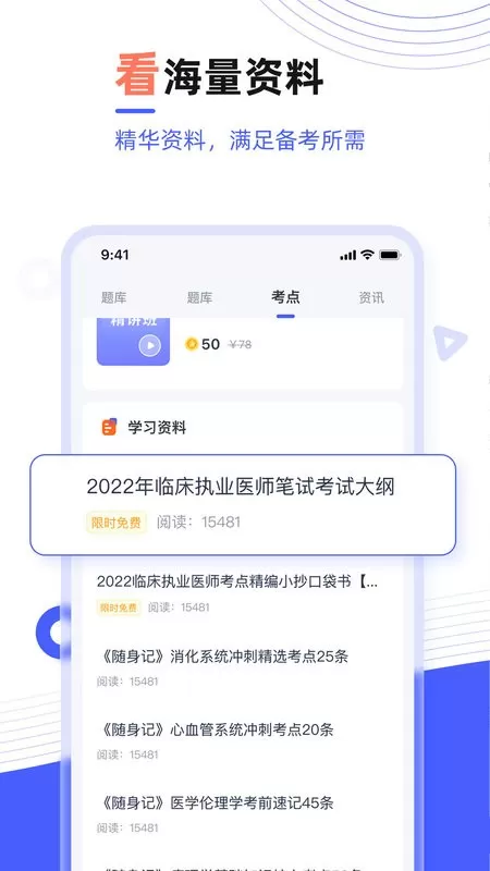 医考魔方下载官方正版图1