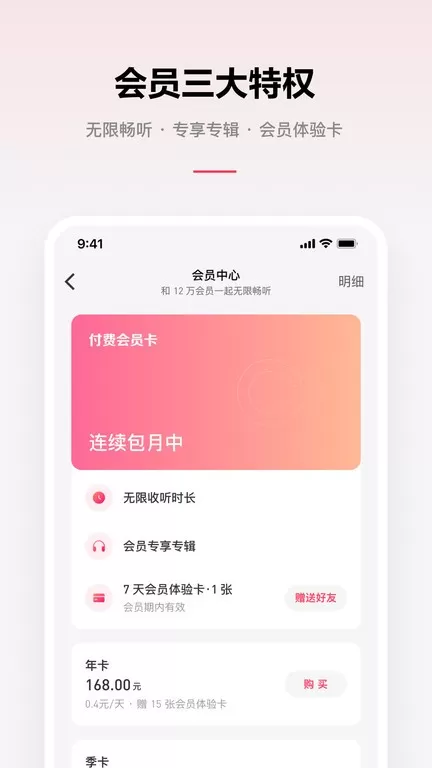 微信听书app最新版图2