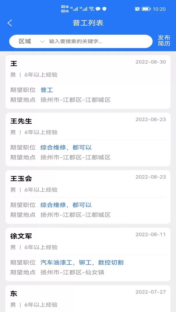 江都人才网下载新版图0