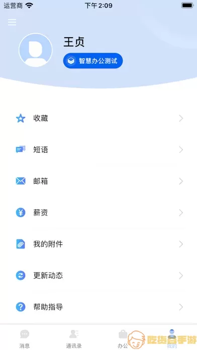 永中智慧办公怎么注册登陆