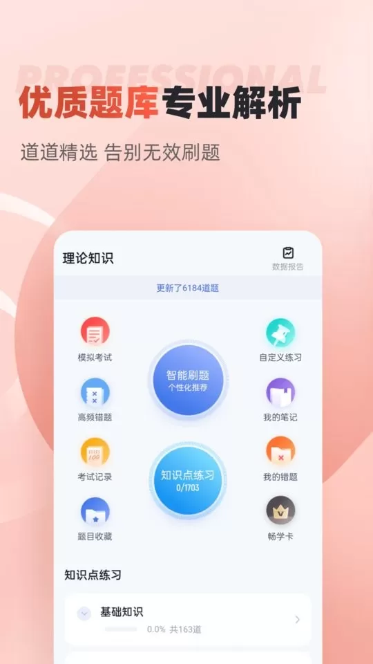 叉车司机考试聚题库下载官方正版图0