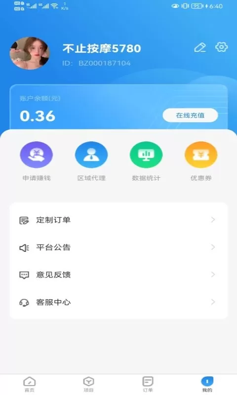 不止按摩官网版app图0