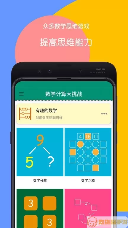 数学计算大挑战下载最新版