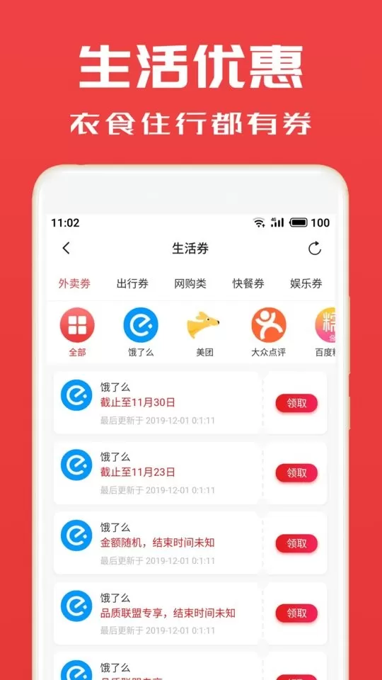 淘券小帮手下载官方版图1