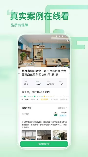 一起装修下载免费版图1