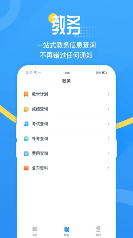 青书吉大手机版图2