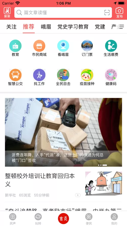 天下峨眉官方免费下载图1