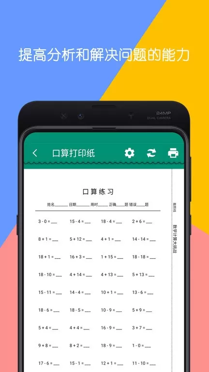 数学计算大挑战下载最新版图2