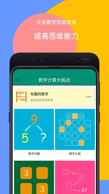 数学计算大挑战下载最新版图3