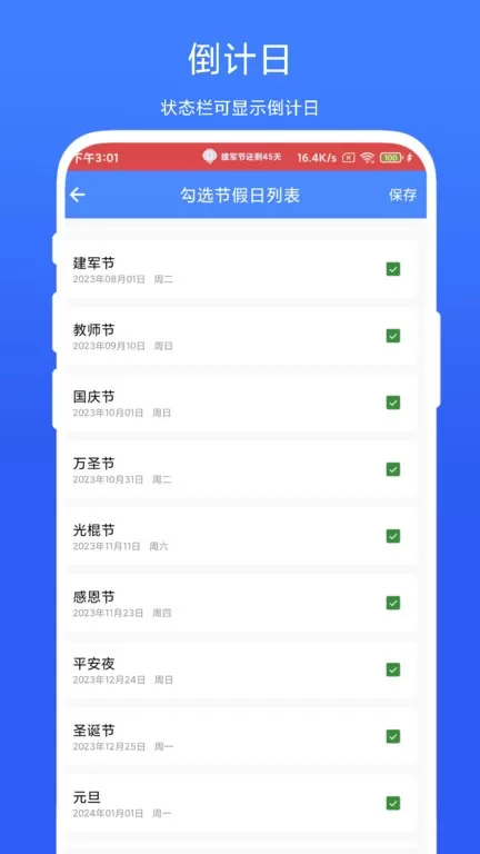 个性化状态栏手机版图1