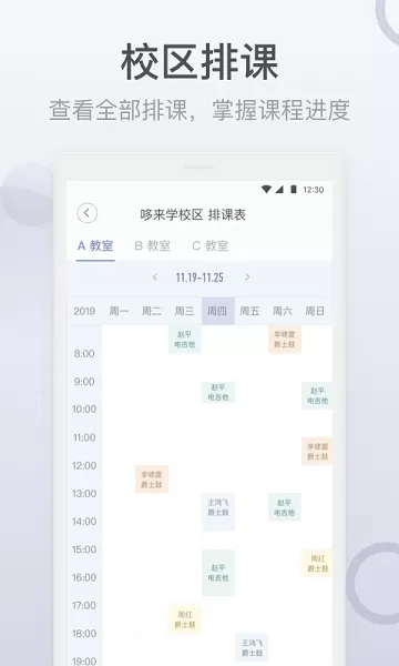 九拍教师最新版本图0