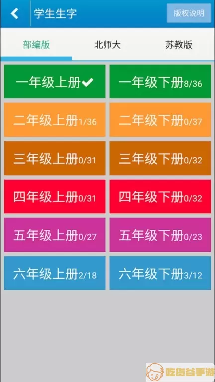 跟我学写汉字下载官方版