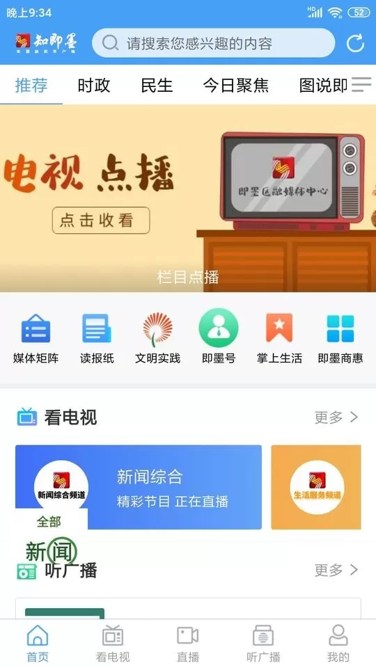 知即墨安卓免费下载图0