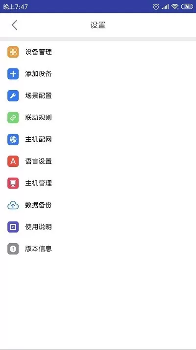 未来智家下载正版图1