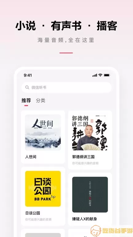 微信听书app最新版