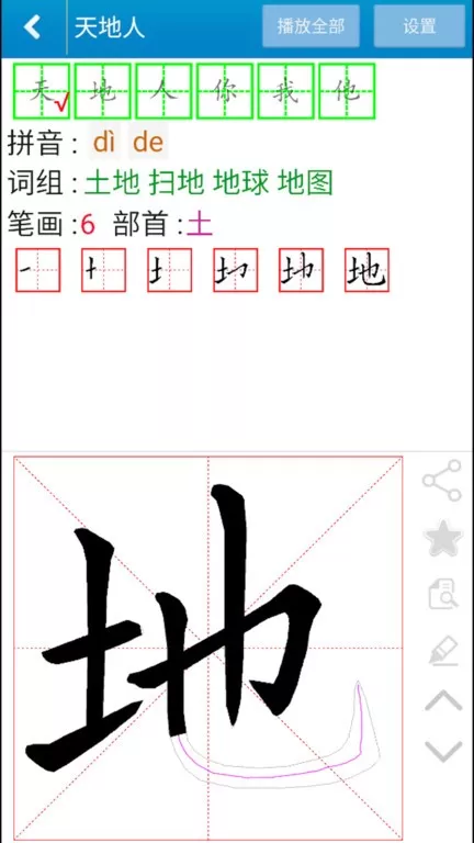 跟我学写汉字下载官方版图0