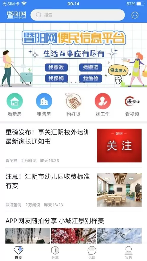 暨阳网官方版下载图1