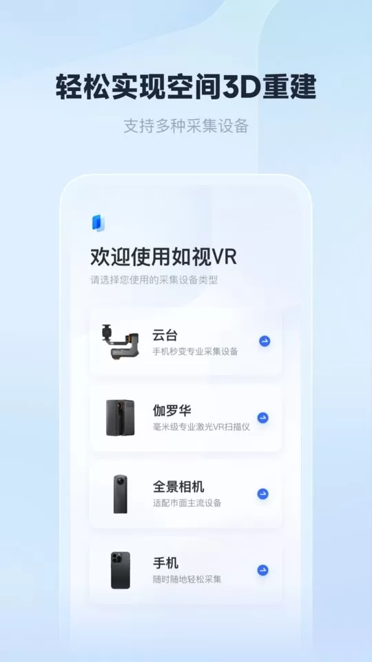 如视VR下载安装免费图1