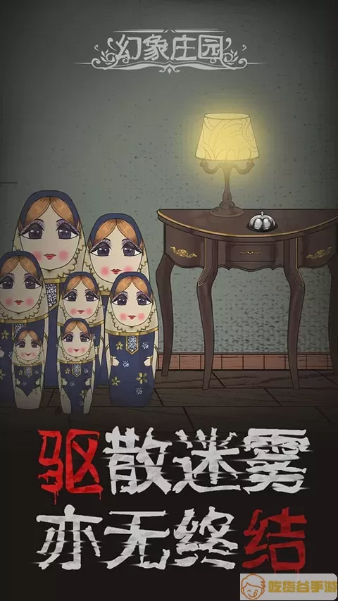 幻象庄园官方版下载