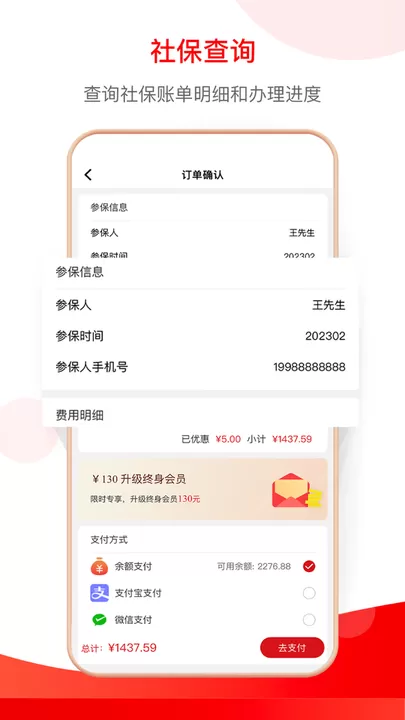 小豆社保软件下载图3