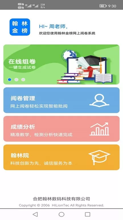 翰林金榜网上阅卷系统下载官网版图2