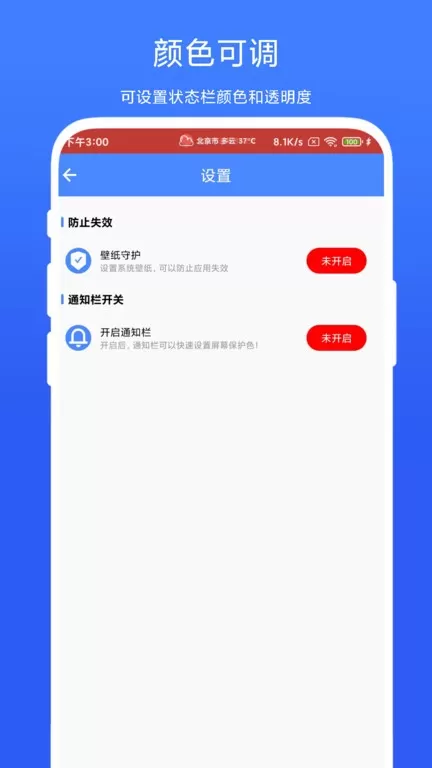 个性化状态栏手机版图0