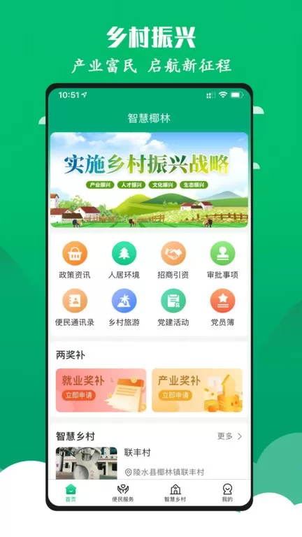 智慧椰林最新版图3