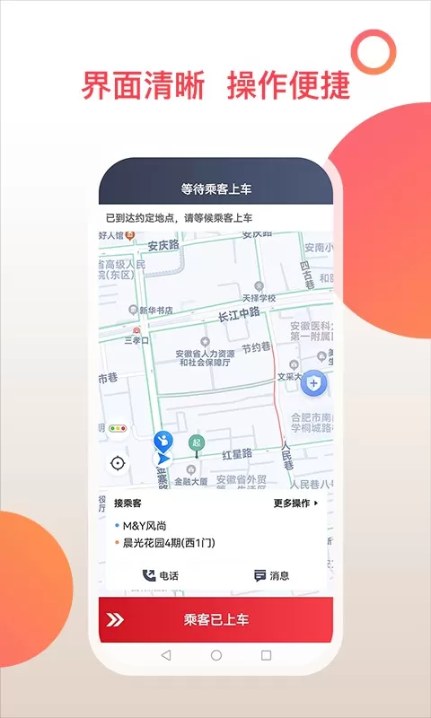 和行加盟司机最新版下载图1