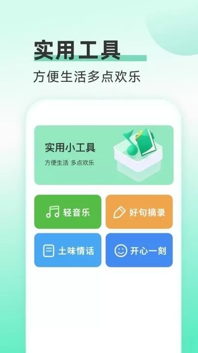 欢乐流量宝最新版下载图0