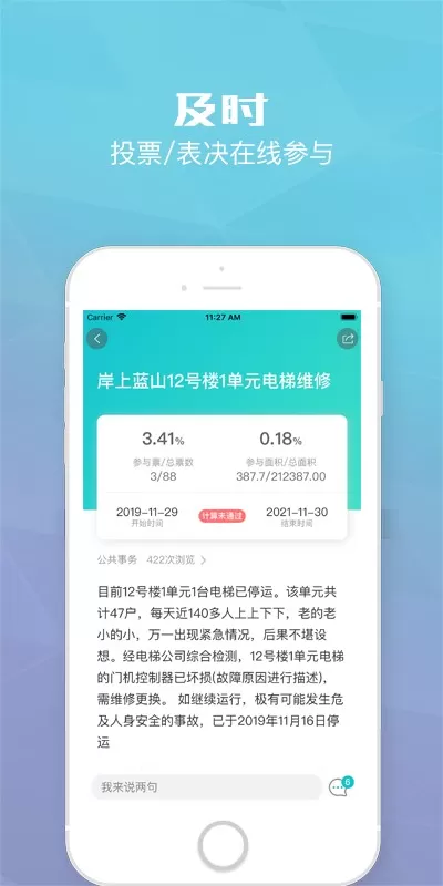 繁昌业主正版下载图2