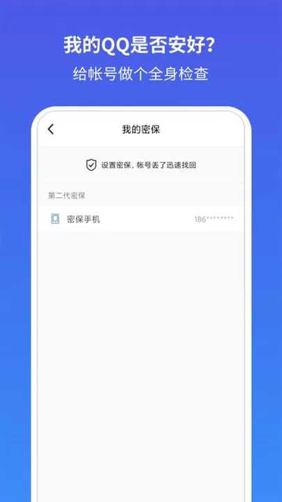 QQ安全中心安卓最新版图1