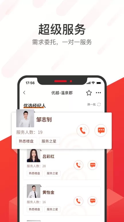 无忧找房手机版图1