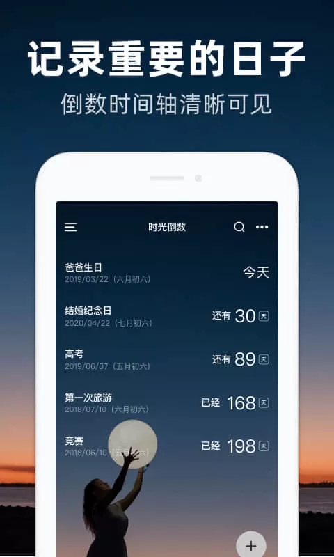 时光倒数官网版app图1