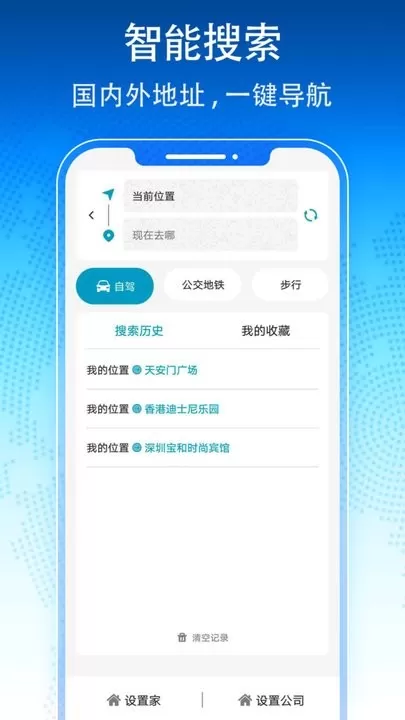 北斗导航官网正版下载图1