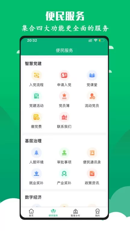 智慧椰林最新版图2