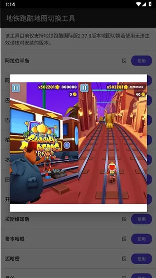 地铁跑酷地图切换工具最新版本图0