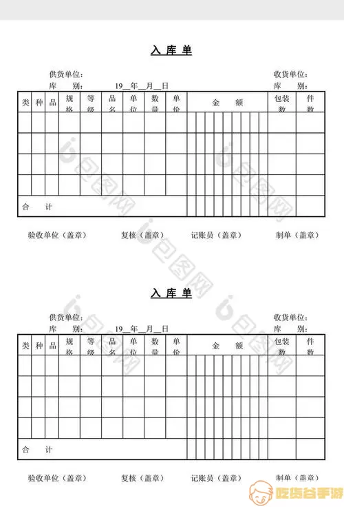 舟谱云管家入库单怎么做