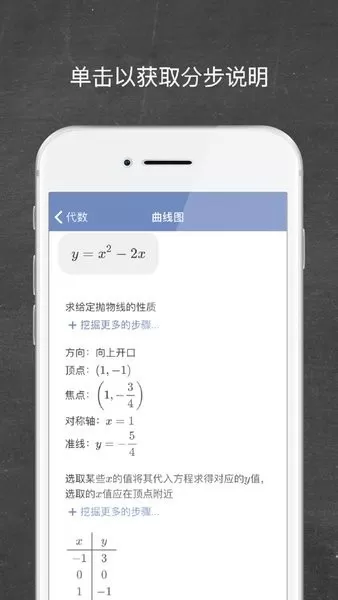 Mathway安卓版图0