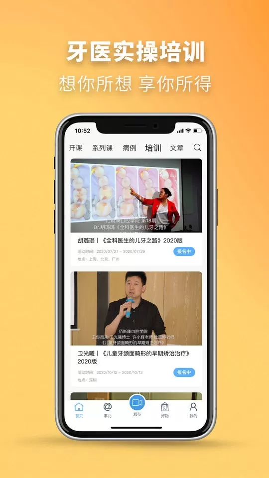 牙医秀app安卓版图2